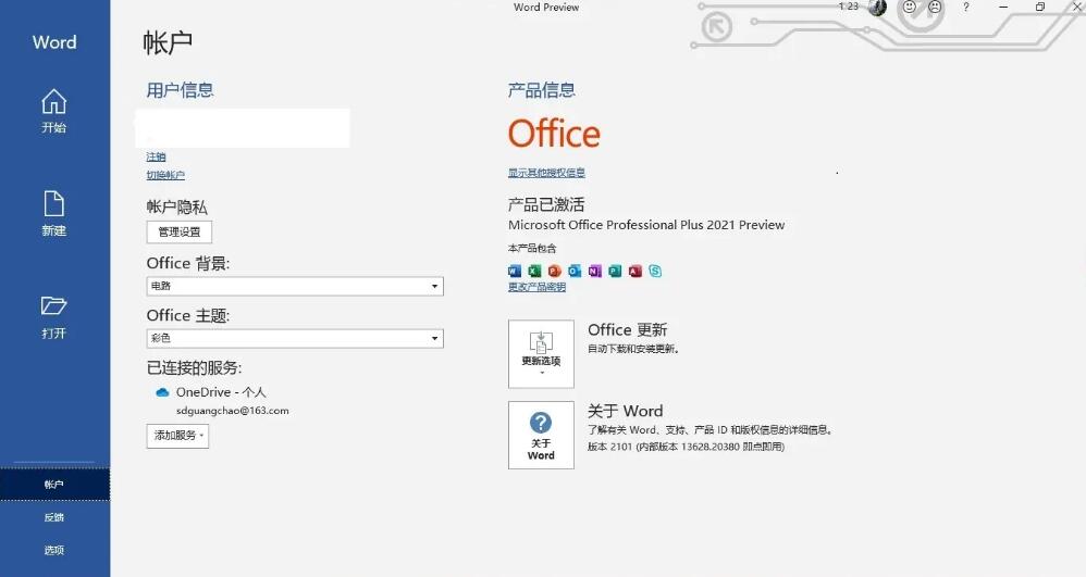 office激活密钥大全2022 office所有产品最新永久序列号(含激活教程)
