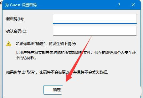 Win11不能关闭密码保护共享